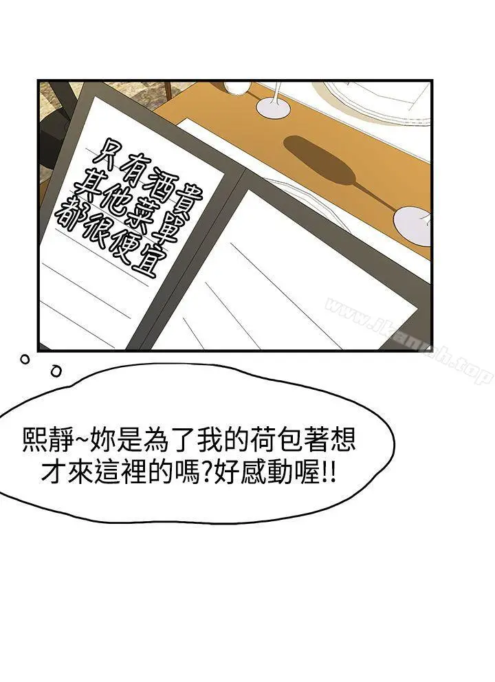 漫画《男人驯兽师(完结)》第15话第7张图