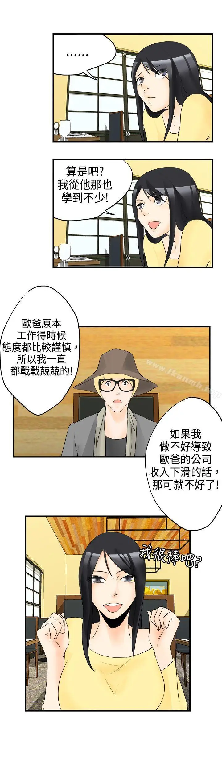 漫画《男人驯兽师(完结)》第15话第9张图