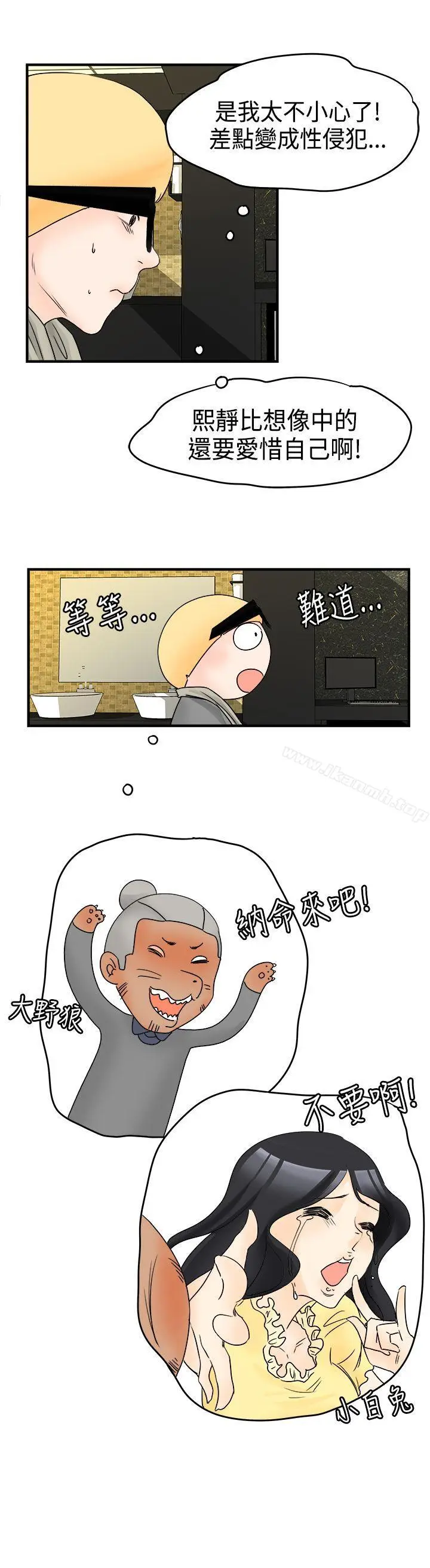 漫画《男人驯兽师(完结)》第16话第11张图