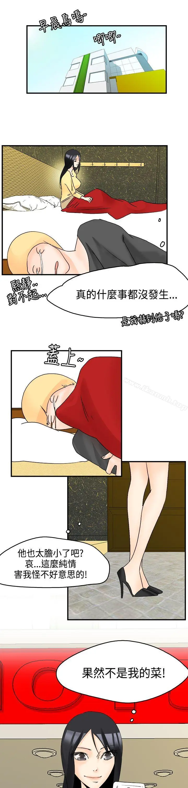 漫画《男人驯兽师(完结)》第16话第16张图