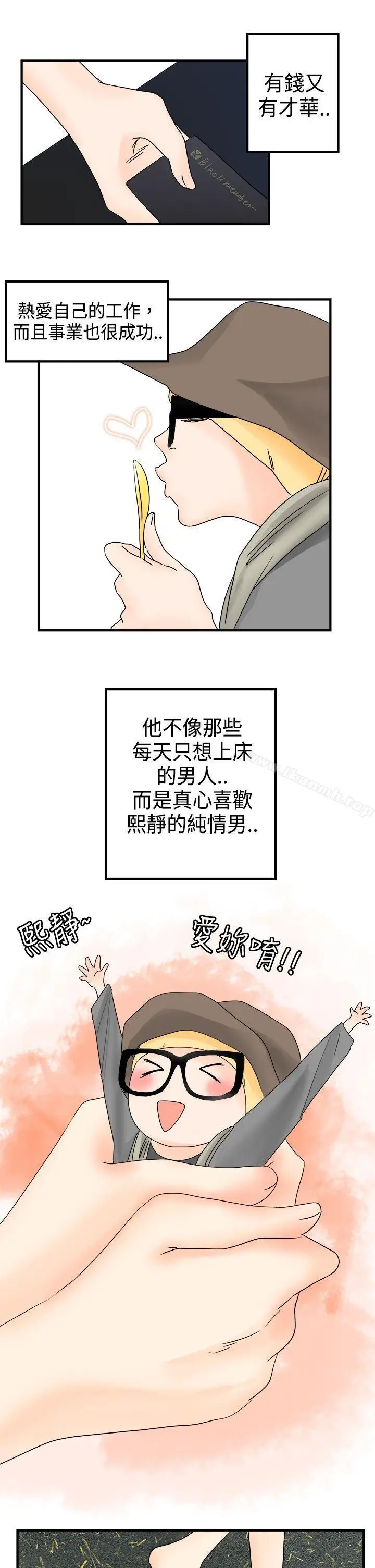 漫画《男人驯兽师(完结)》第16话第3张图