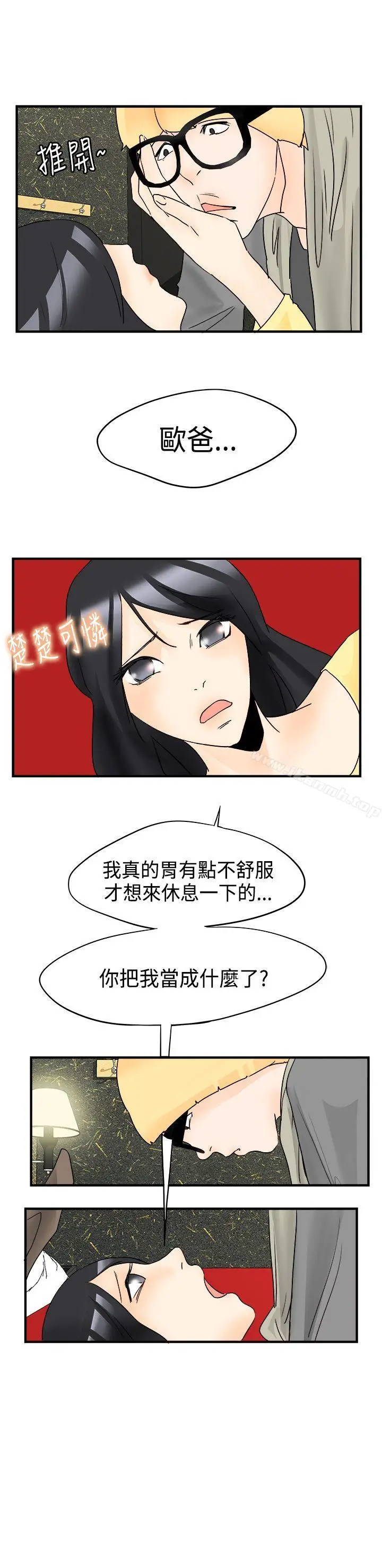 漫画《男人驯兽师(完结)》第16话第8张图