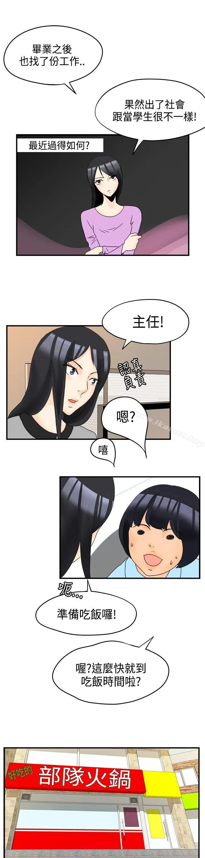 漫画《男人驯兽师(完结)》最终话第10张图