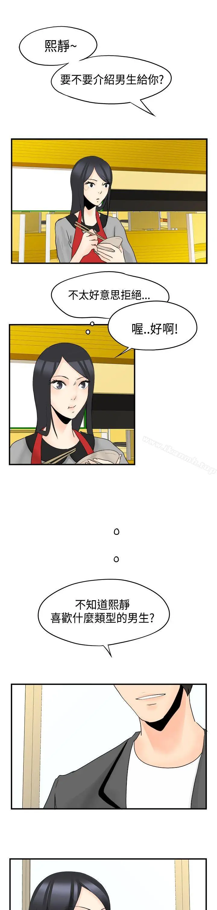 漫画《男人驯兽师(完结)》最终话第12张图