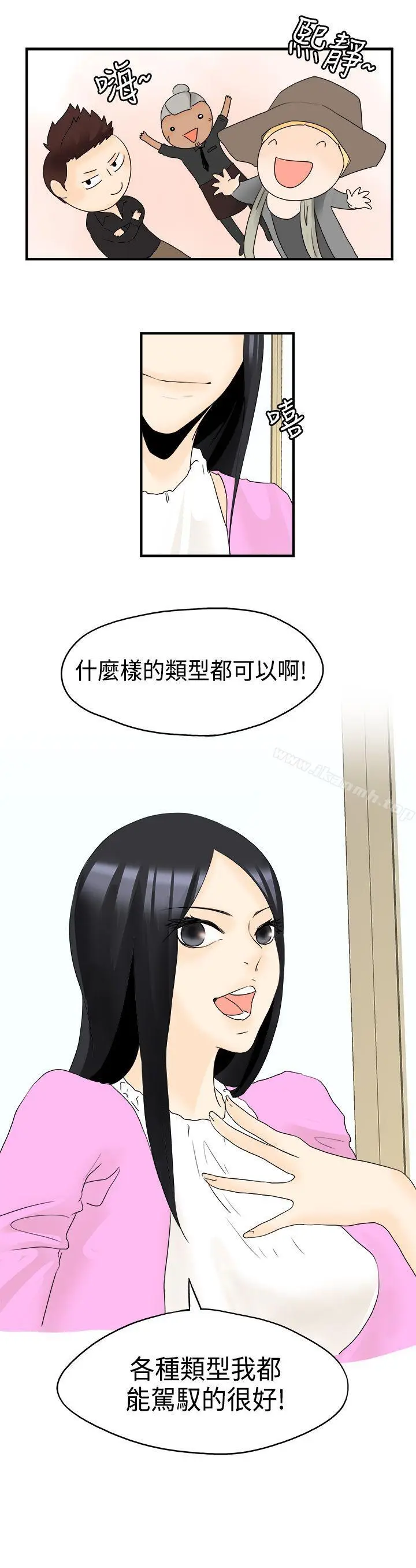 漫画《男人驯兽师(完结)》最终话第14张图
