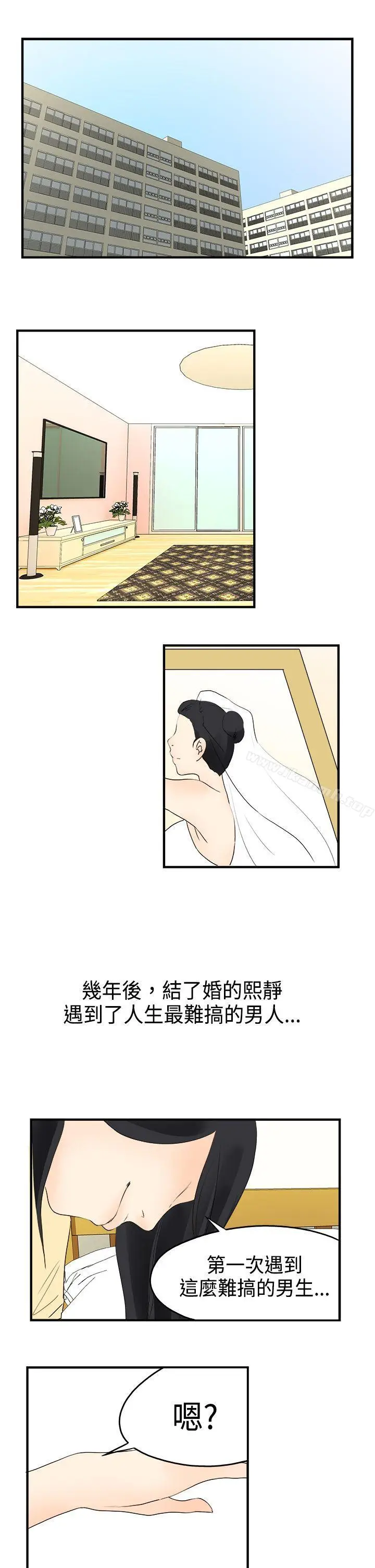 漫画《男人驯兽师(完结)》最终话第15张图