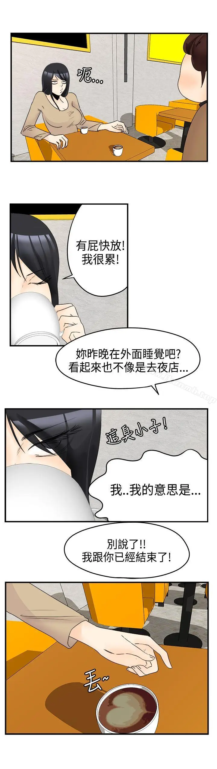 漫画《男人驯兽师(完结)》最终话第5张图