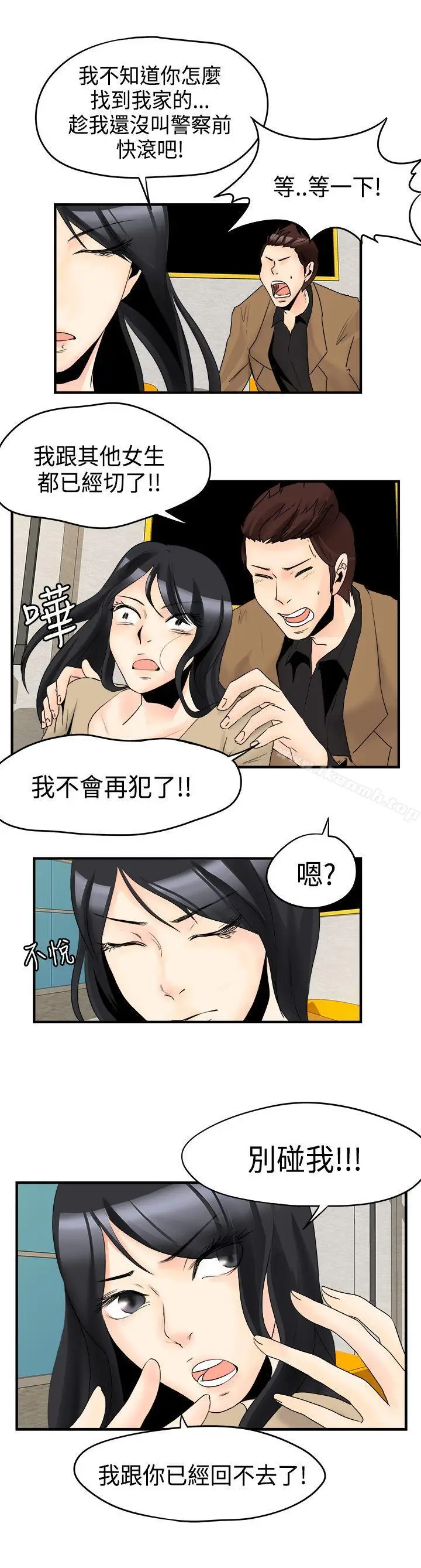 漫画《男人驯兽师(完结)》最终话第6张图