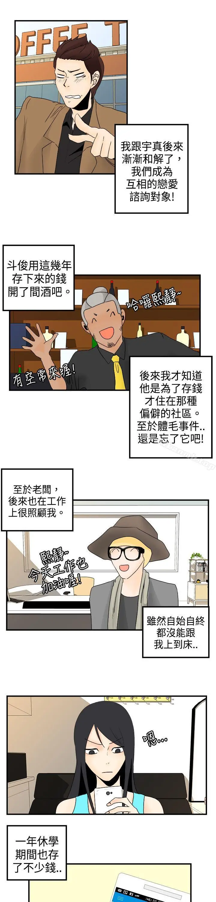 漫画《男人驯兽师(完结)》最终话第7张图