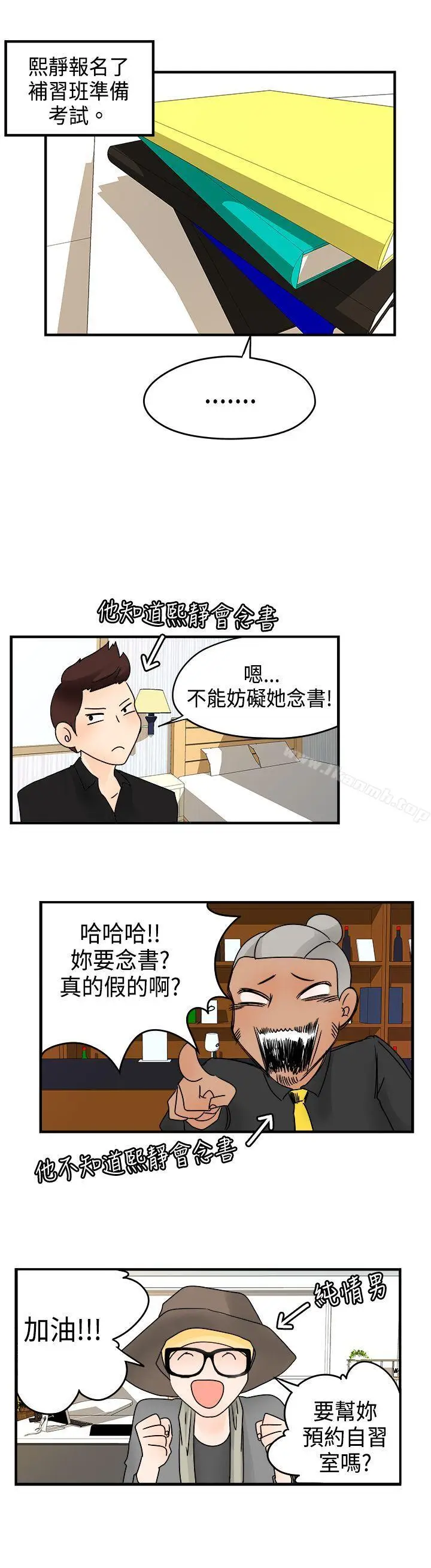 漫画《男人驯兽师(完结)》最终话第9张图