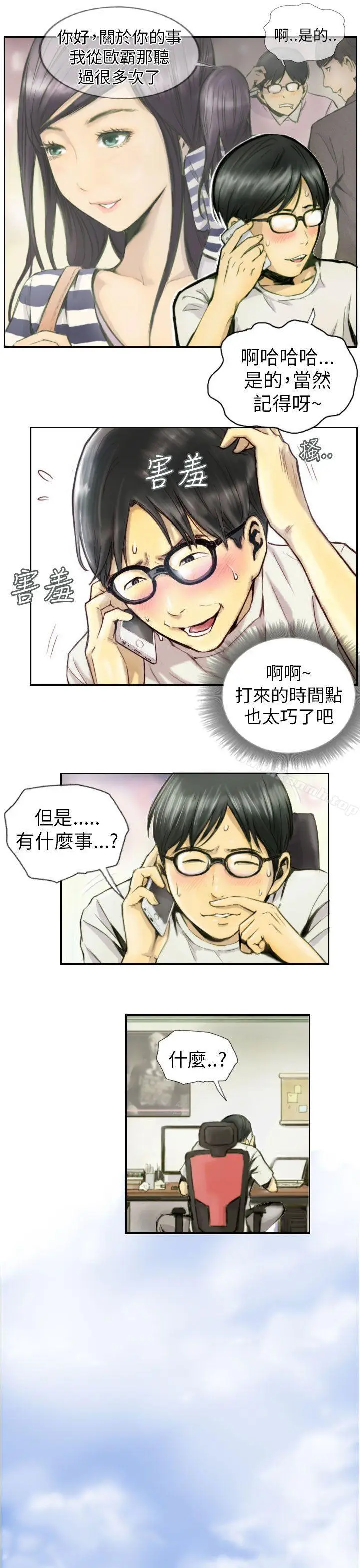 漫画《NEW FACE》第1话第11张图