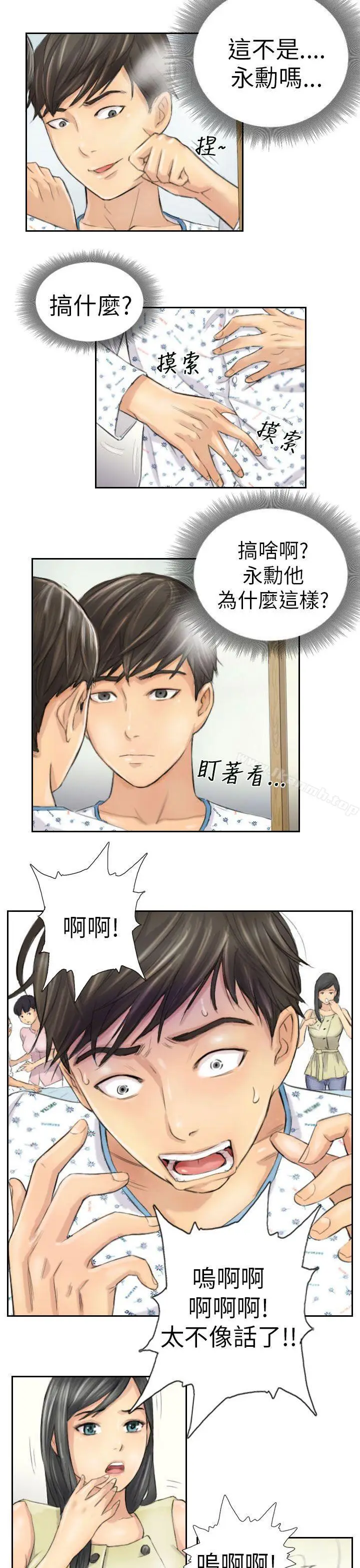 漫画《NEW FACE》第4话第9张图