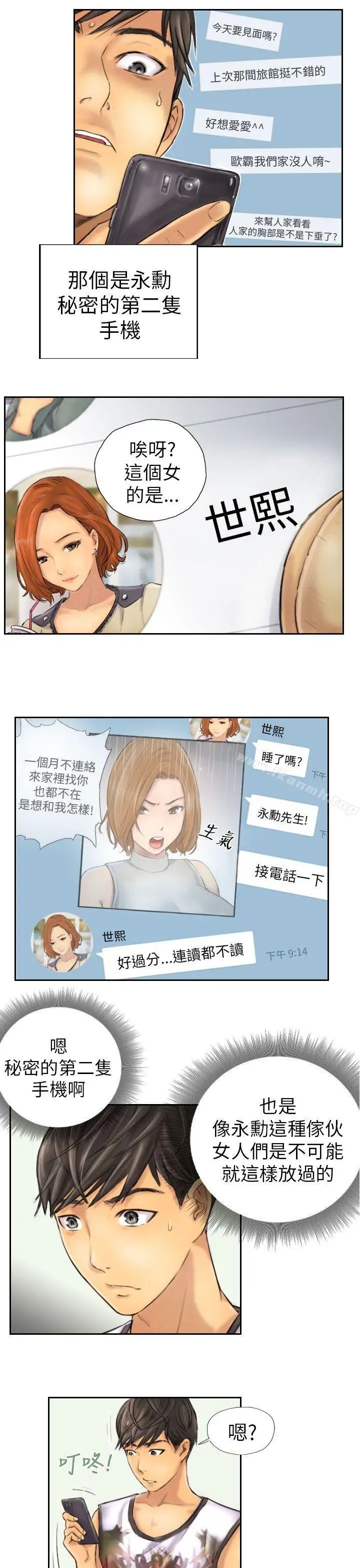 漫画《NEW FACE》第6话第11张图