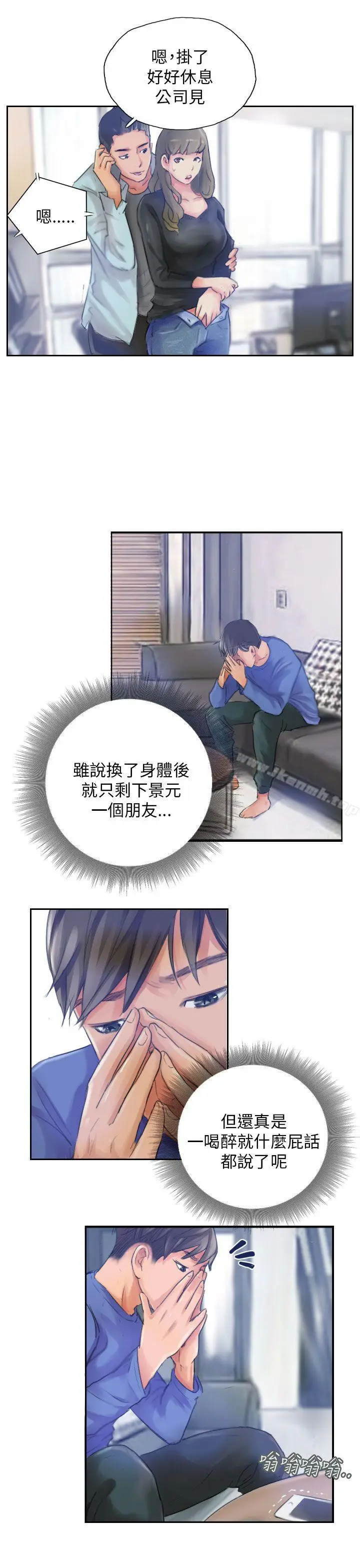 漫画《NEW FACE》第16话第21张图