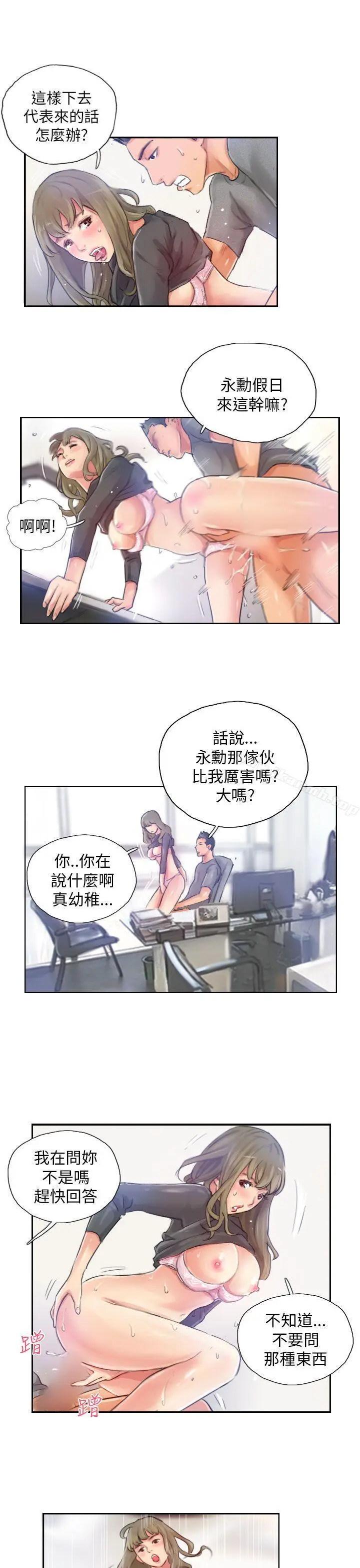 漫画《NEW FACE》第16话第9张图
