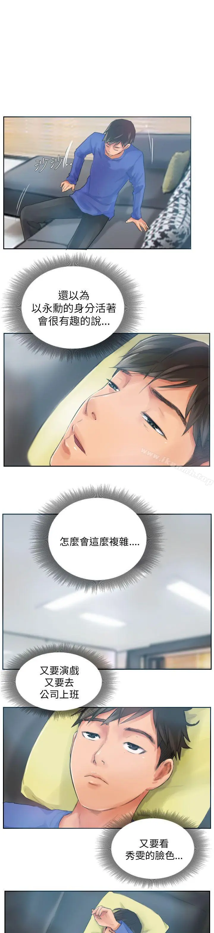 漫画《NEW FACE》第17话第13张图