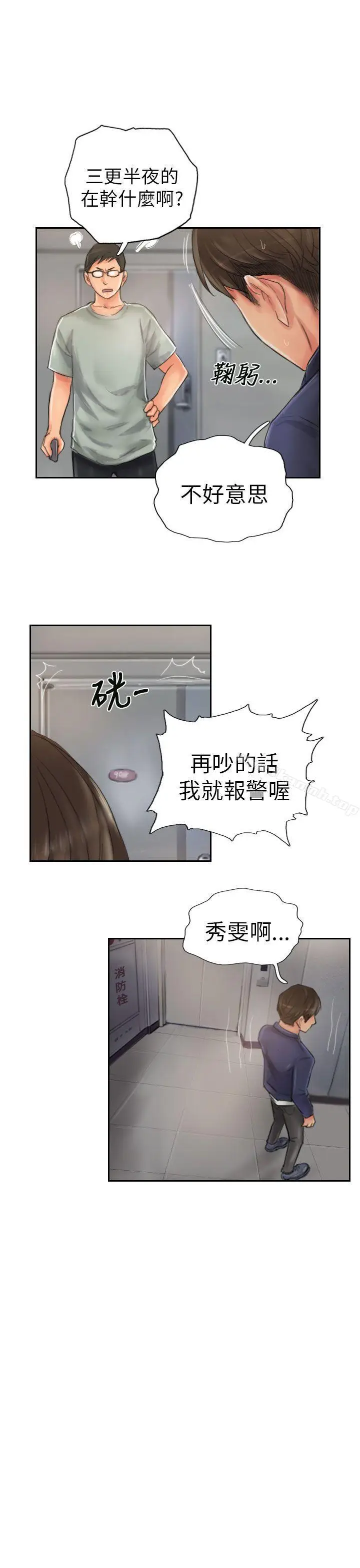 漫画《NEW FACE》第20话第15张图