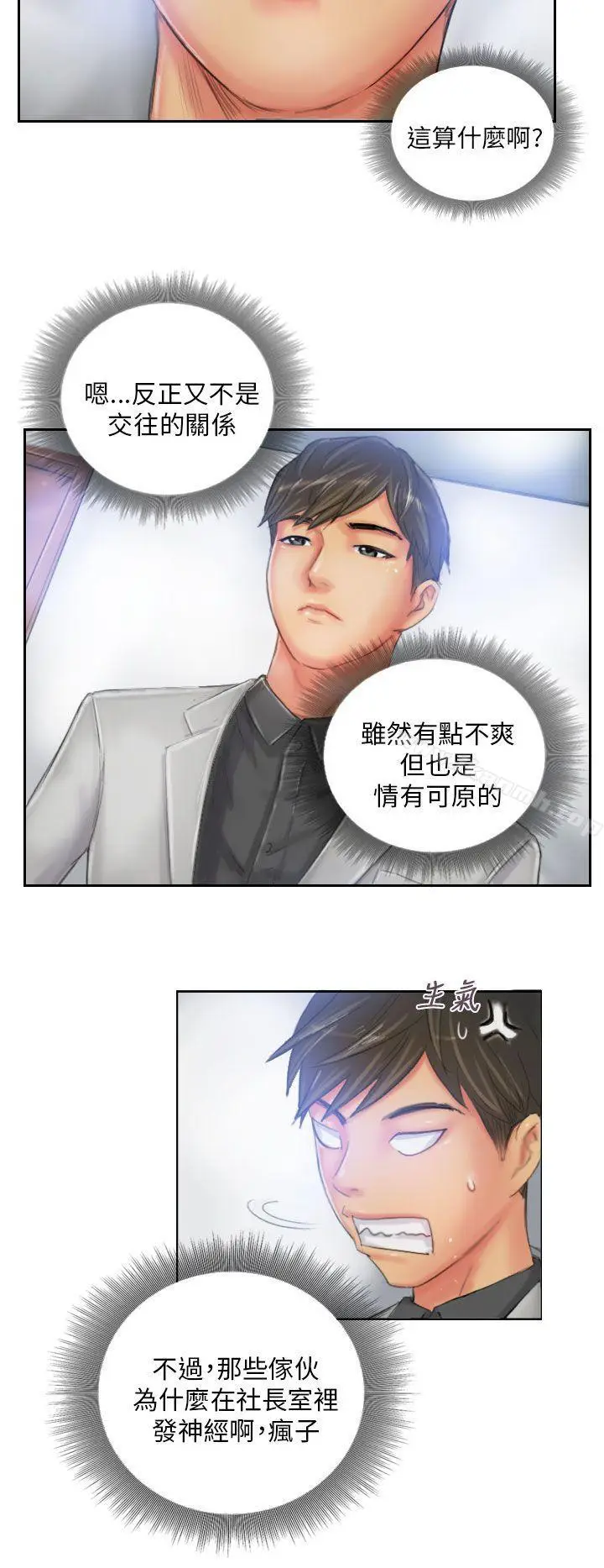 漫画《NEW FACE》第22话第10张图