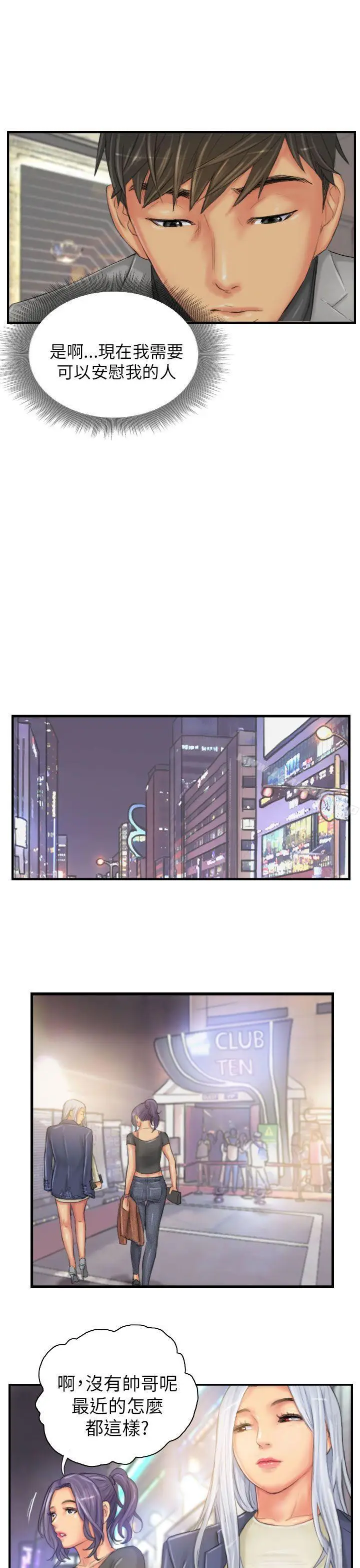漫画《NEW FACE》第24话第21张图