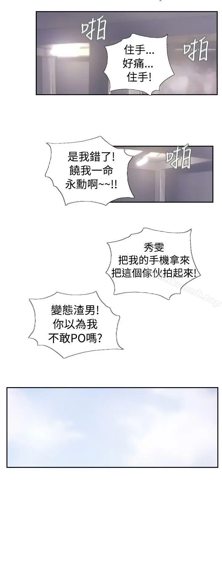 漫画《NEW FACE》第38话第20张图