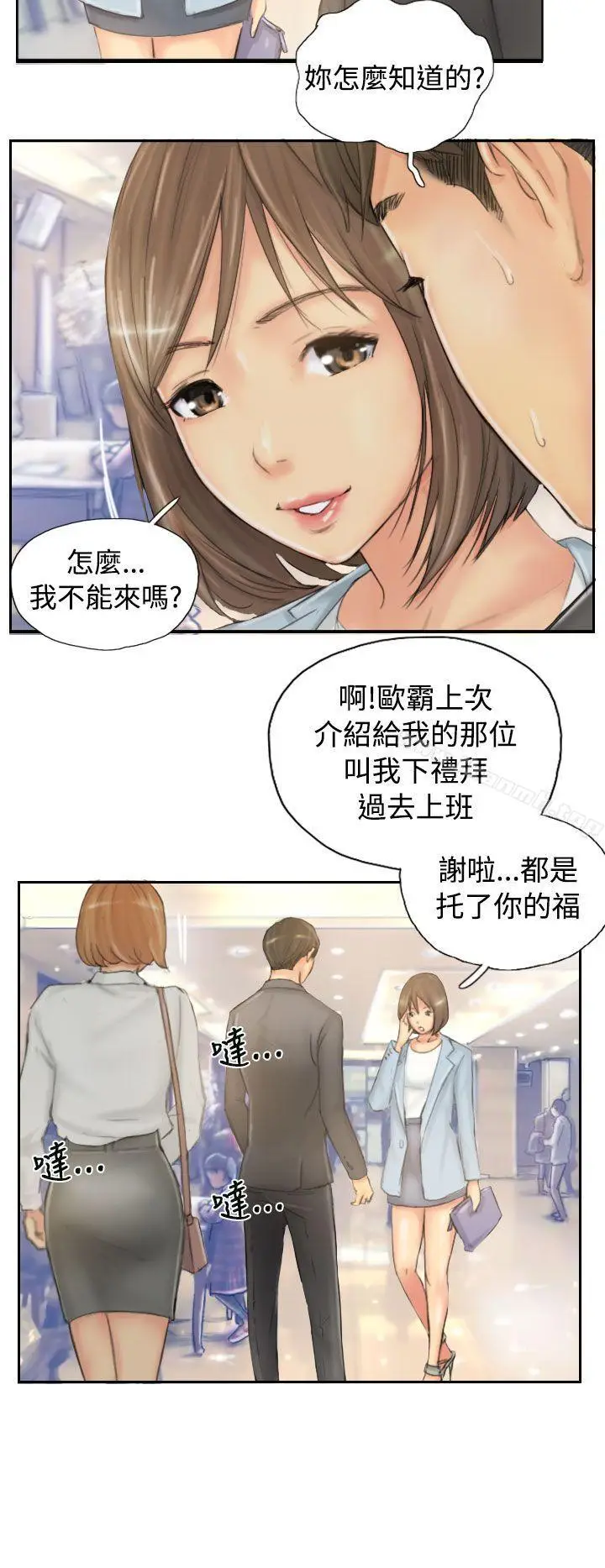 漫画《NEW FACE》最终话第26张图