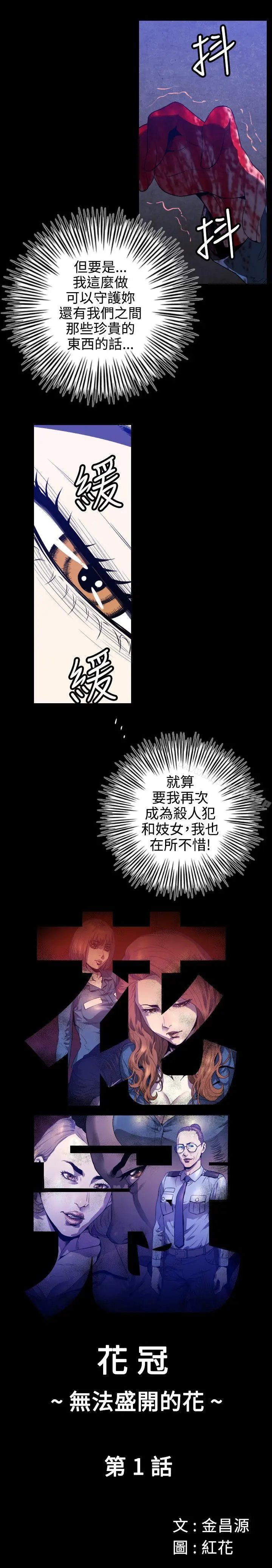 漫画《花冠: 无法盛开的花 》第1话第22张图