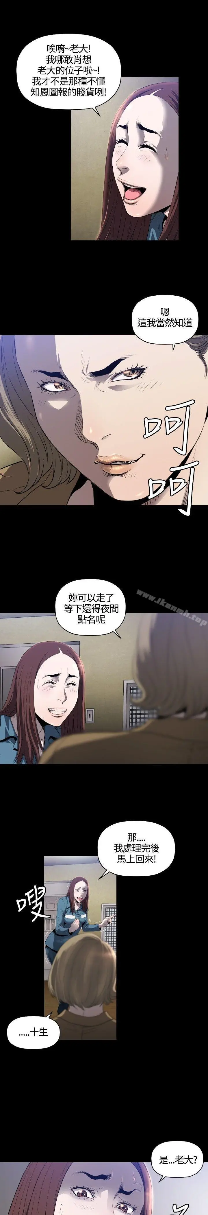 漫画《花冠: 无法盛开的花 》第9话第8张图