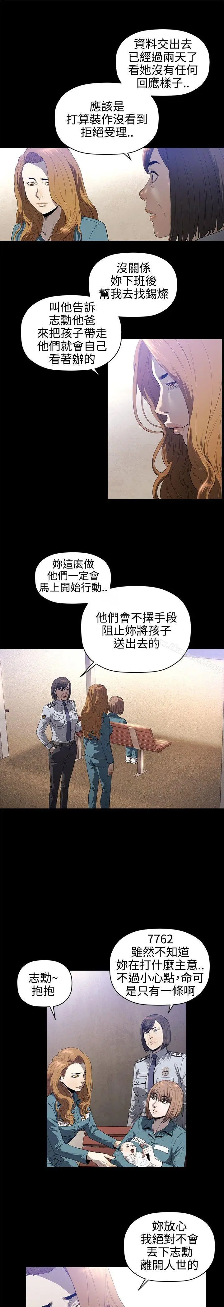 漫画《花冠: 无法盛开的花 》第19话第8张图