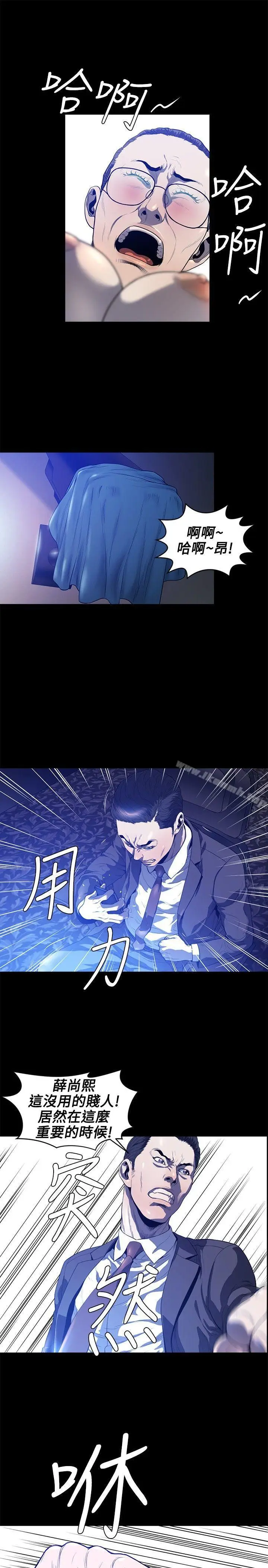 漫画《花冠: 无法盛开的花 》第21话第10张图