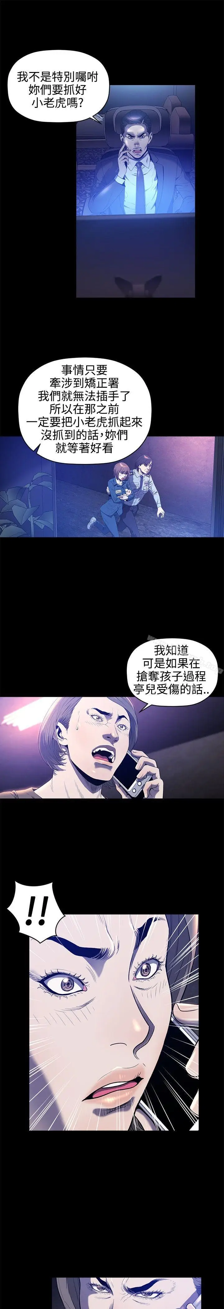 漫画《花冠: 无法盛开的花 》第21话第2张图