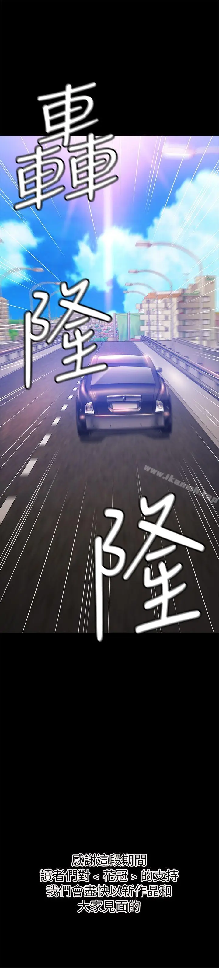 漫画《花冠: 无法盛开的花 》最终话第27张图
