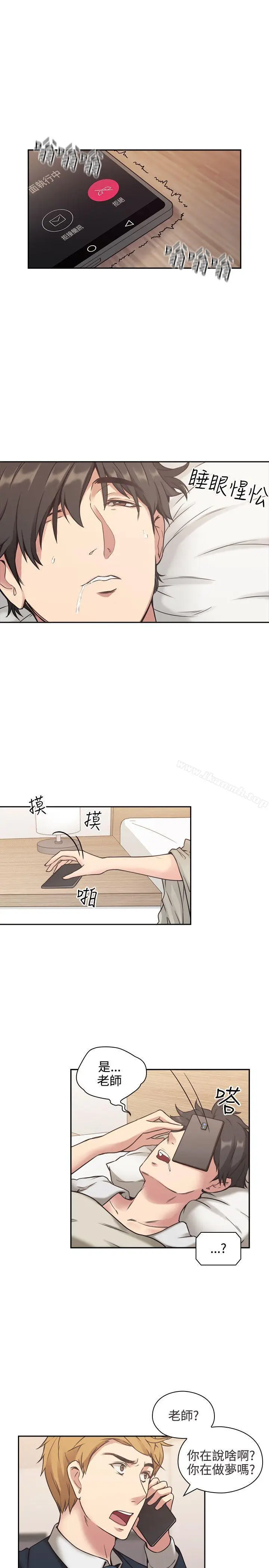 漫画《老师,好久不见》第1话第10张图