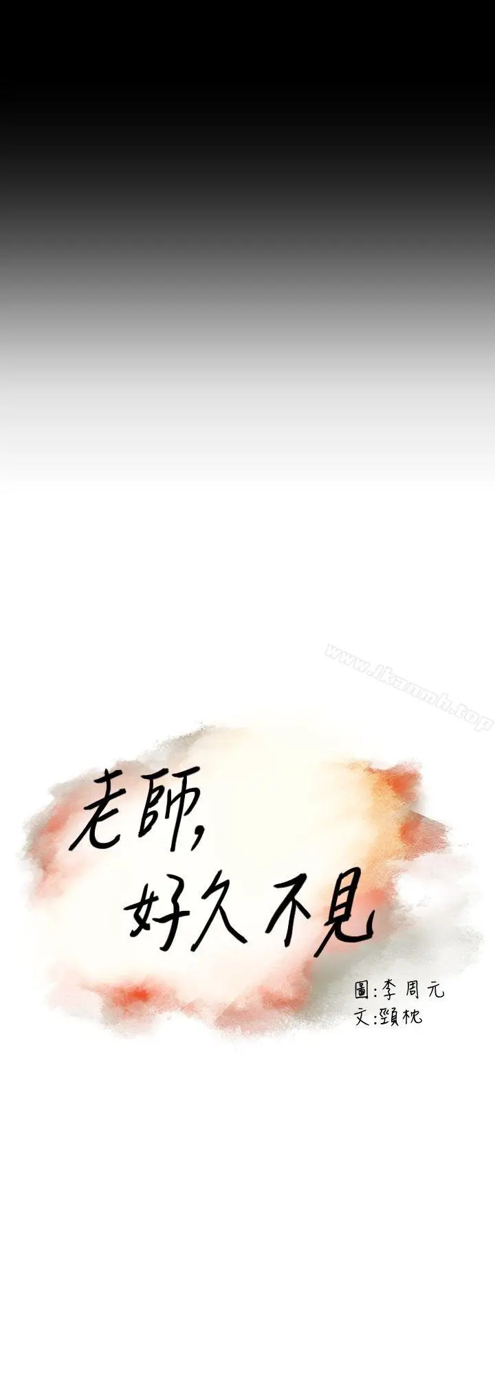 漫画《老师,好久不见》第1话第9张图