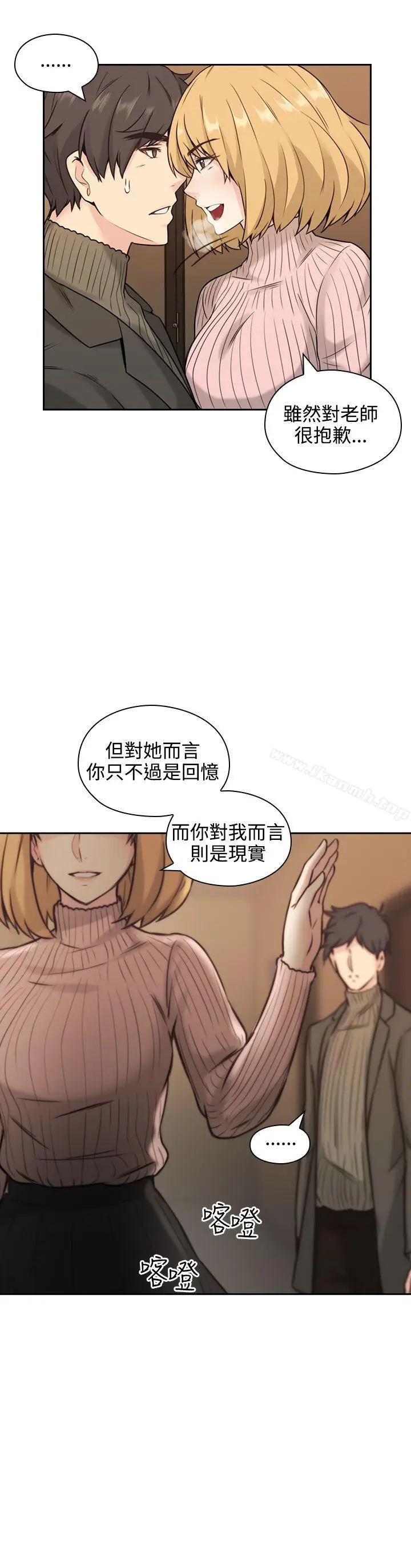 漫画《老师,好久不见》第2话第19张图