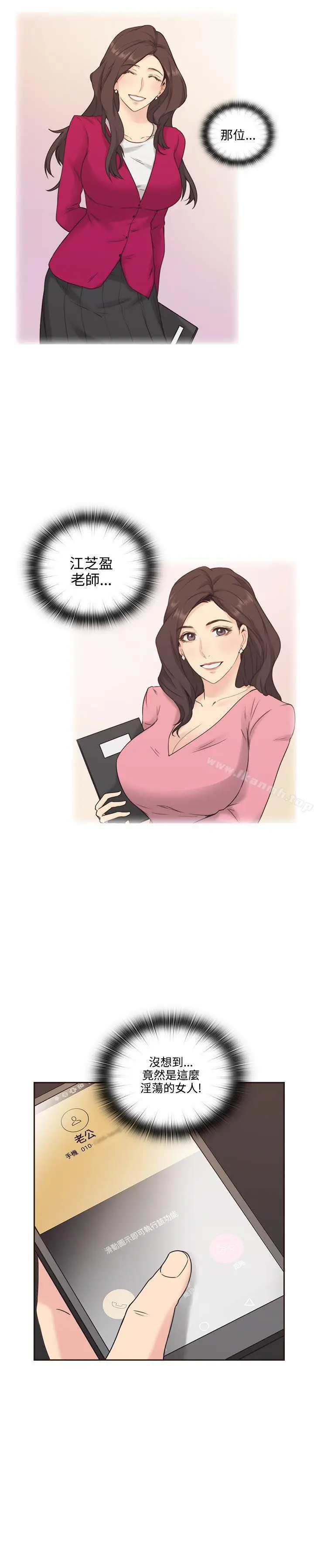 漫画《老师,好久不见》第3话第10张图