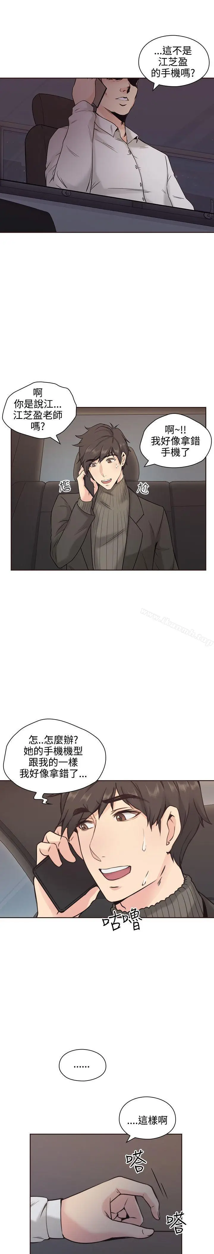 漫画《老师,好久不见》第3话第13张图