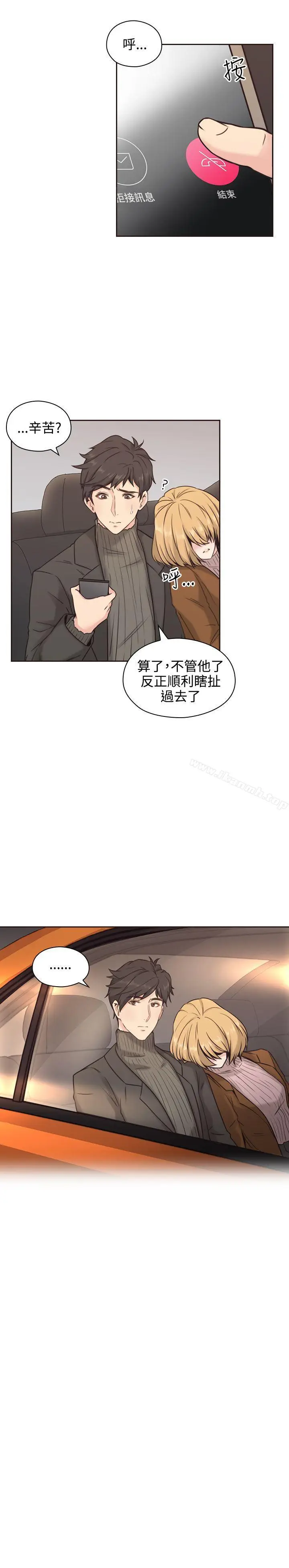 漫画《老师,好久不见》第3话第16张图
