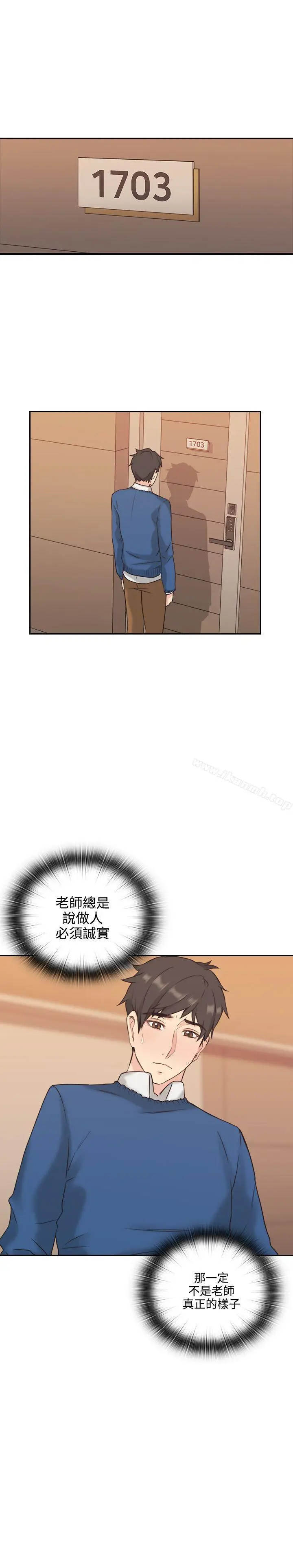 漫画《老师,好久不见》第4话第20张图