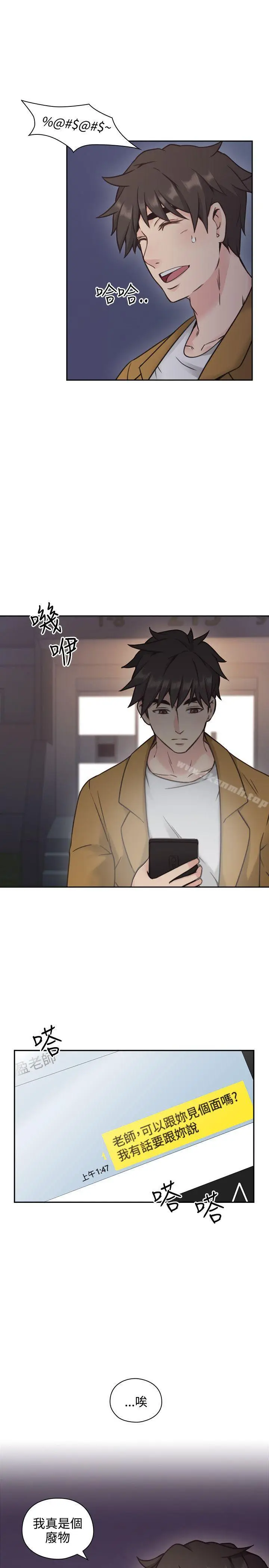 漫画《老师,好久不见》第8话第20张图