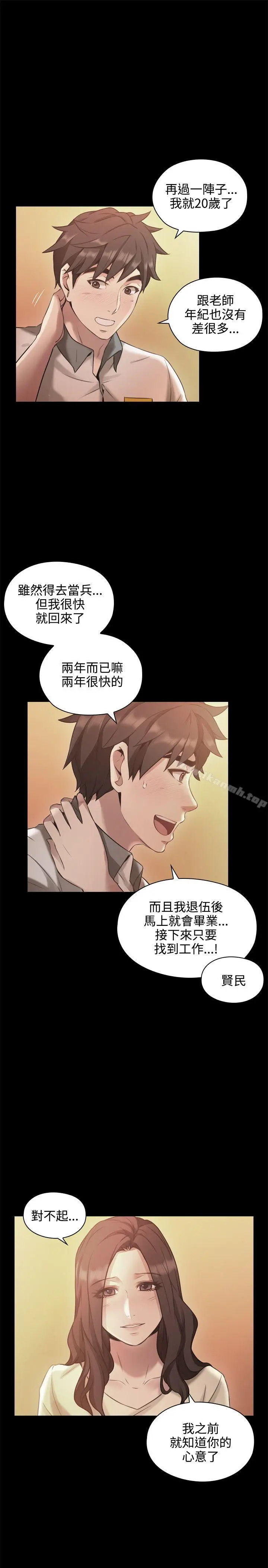 漫画《老师,好久不见》第13话第6张图