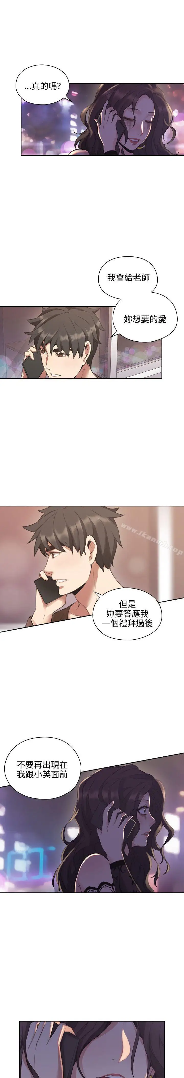漫画《老师,好久不见》第14话第4张图