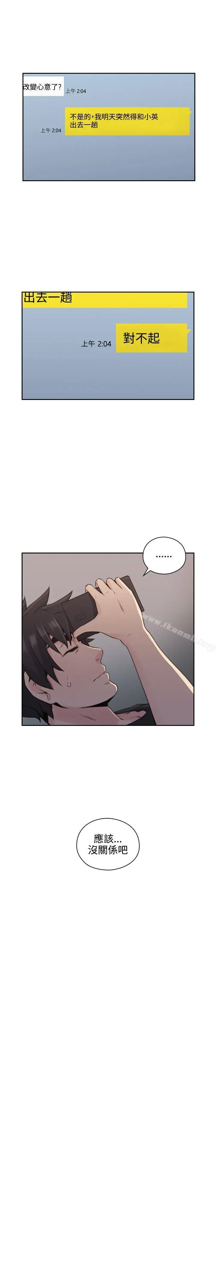 漫画《老师,好久不见》第16话第21张图