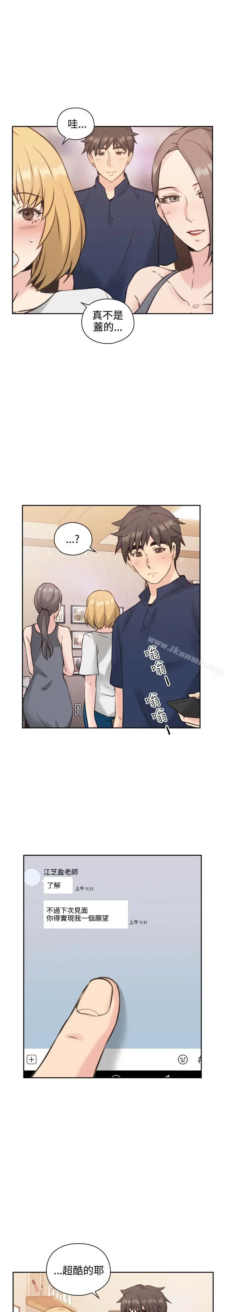 漫画《老师,好久不见》第17话第12张图