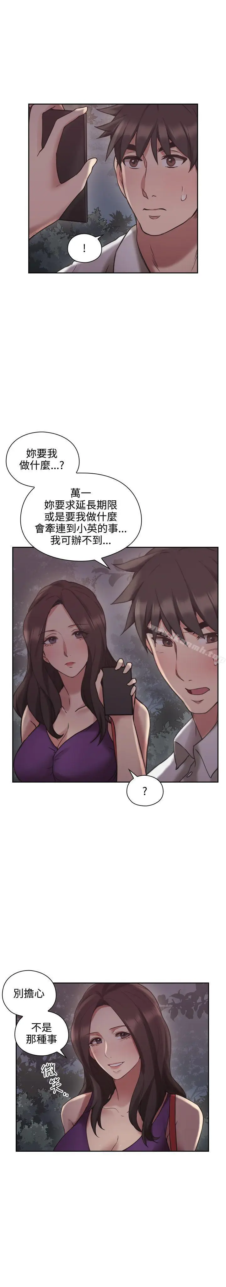 漫画《老师,好久不见》第23话第14张图
