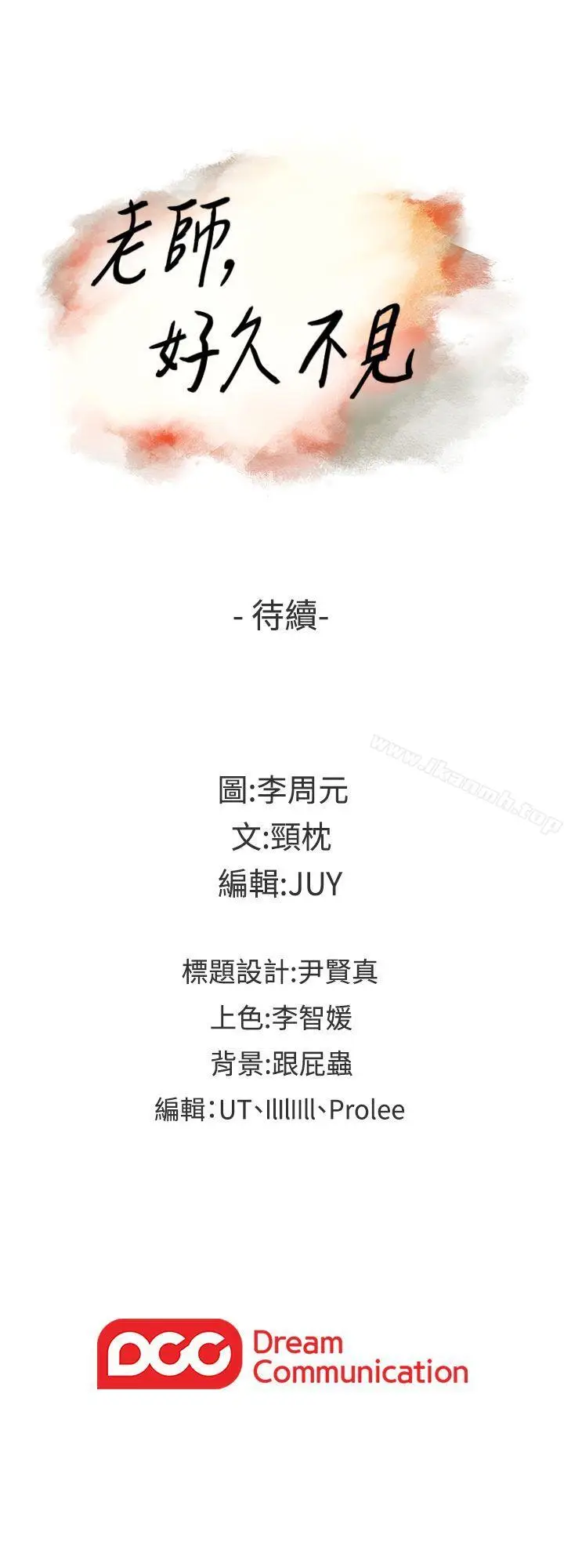 漫画《老师,好久不见》第30话第36张图