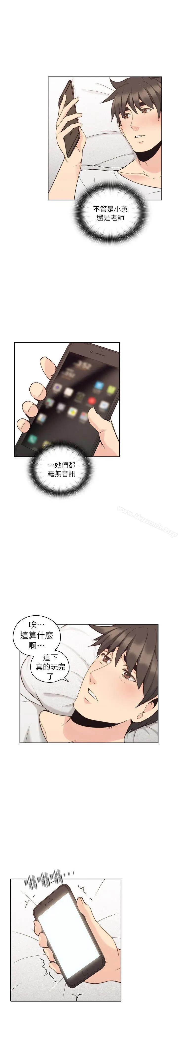 漫画《老师,好久不见》第32话第26张图