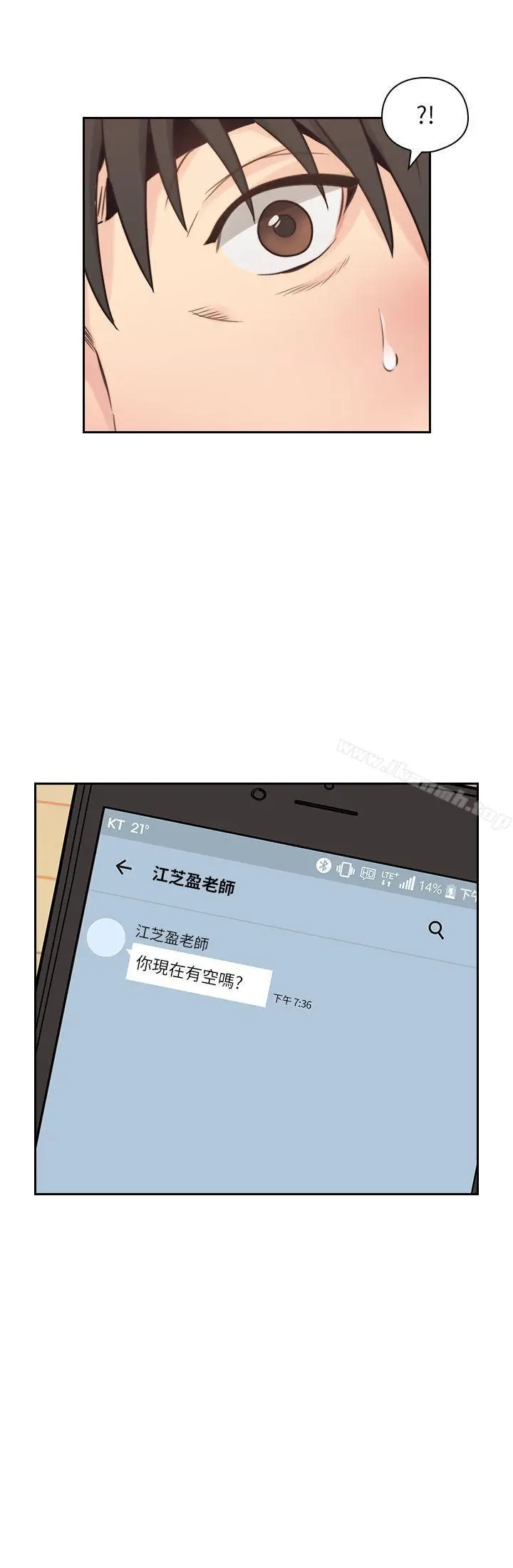 漫画《老师,好久不见》第32话第33张图