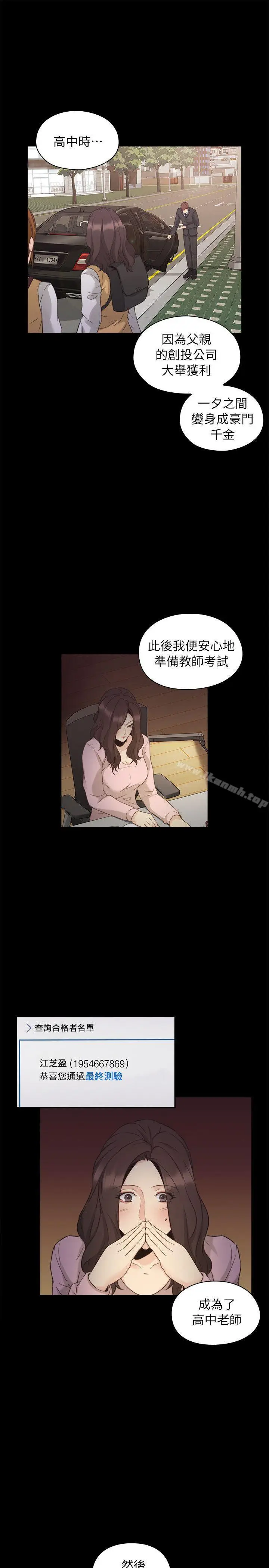 漫画《老师,好久不见》第33话第12张图