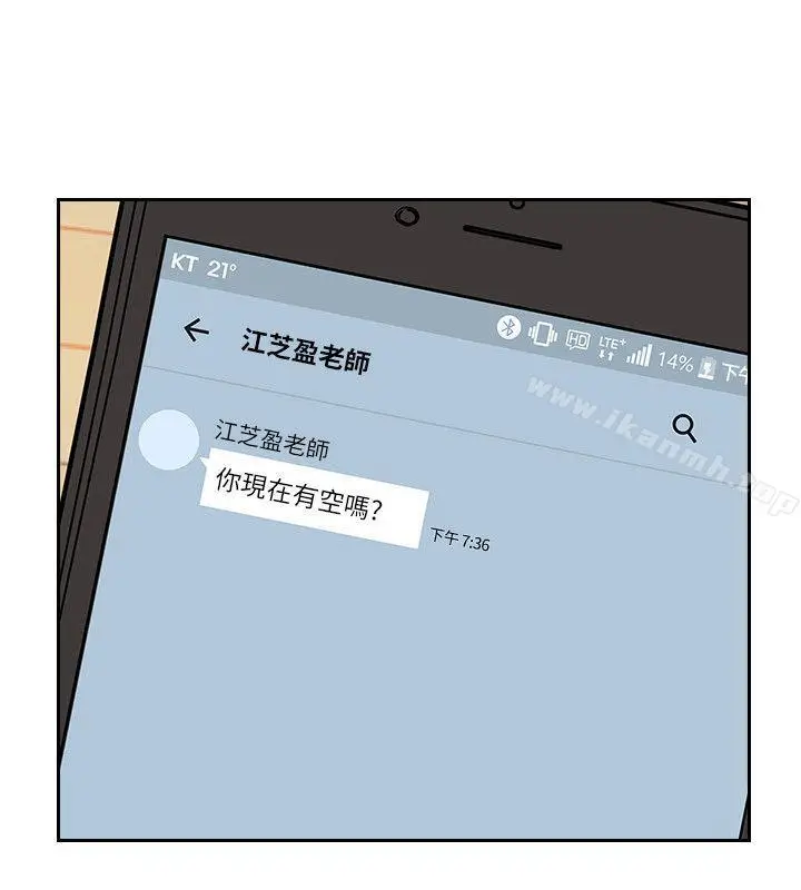 漫画《老师,好久不见》第33话第2张图