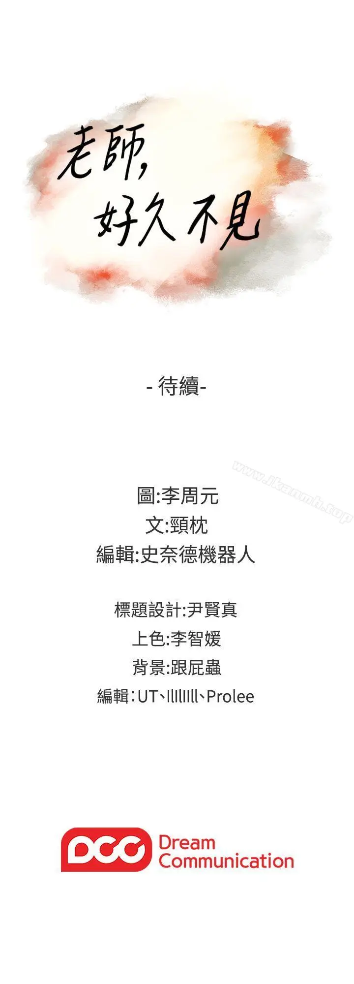 漫画《老师,好久不见》第34话第32张图